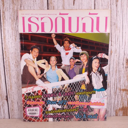 เธอกับฉัน ปีที่ 23 ฉบับที่ 532 ก.พ.2549 รูปที่ 1