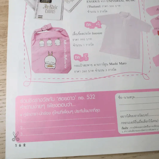 เธอกับฉัน ปีที่ 23 ฉบับที่ 532 ก.พ.2549 รูปที่ 15