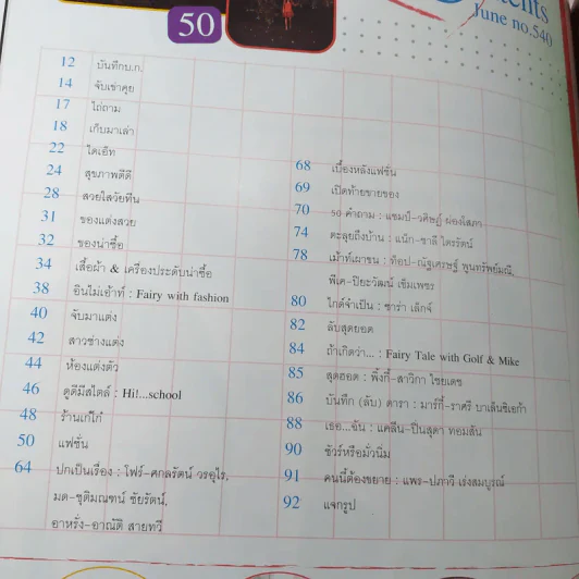 เธอกับฉัน ปีที่ 23 ฉบับที่ 540 มิ.ย.2549 โฟร์-มด-อาหรั่ง รูปที่ 7