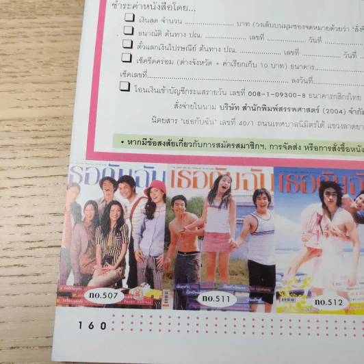 เธอกับฉัน ปีที่ 23 ฉบับที่ 540 มิ.ย.2549 โฟร์-มด-อาหรั่ง รูปที่ 13