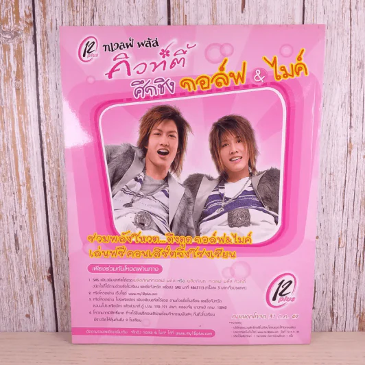 เธอกับฉัน ปีที่ 23 ฉบับที่ 540 มิ.ย.2549 โฟร์-มด-อาหรั่ง รูปที่ 2