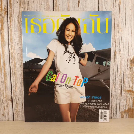 เธอกับฉัน ปีที่ 23 ฉบับที่ 541 มิ.ย.2549 พอลล่า รูปที่ 1