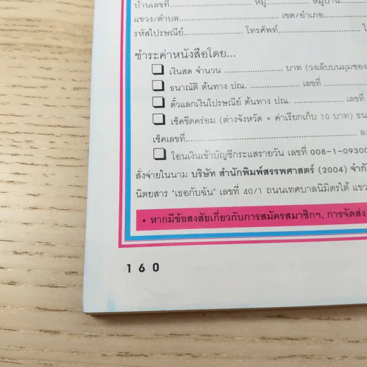 เธอกับฉัน ปีที่ 23 ฉบับที่ 541 มิ.ย.2549 พอลล่า รูปที่ 13