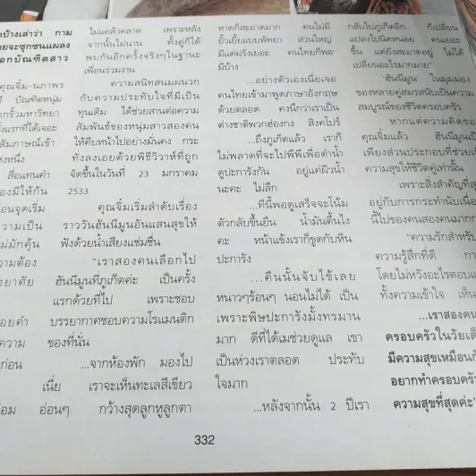 พลอยแกมเพชร ปีที่ 4 ฉบับที่ 76 มี.ค.2538 รูปที่ 15