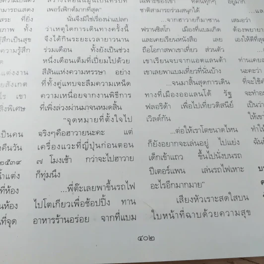 พลอยแกมเพชร ปีที่ 5 ฉบับที่ 115 พ.ย.2539 คุณพลอยไพลิน รูปที่ 15