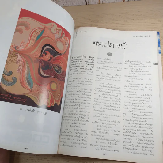 พลอยแกมเพชร ปีที่ 5 ฉบับที่ 99 มี.ค.2539 แหม่ม คัทลียา รูปที่ 13