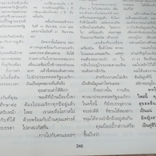 พลอยแกมเพชร ปีที่ 5 ฉบับที่ 99 มี.ค.2539 แหม่ม คัทลียา รูปที่ 14