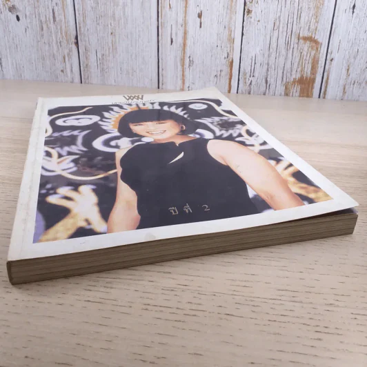 พลอยแกมเพชร ปีที่ 2 ฉบับที่ 25 ก.พ.2536 ทูลกระหม่อมหญิงอุบลรัตนฯ รูปที่ 4