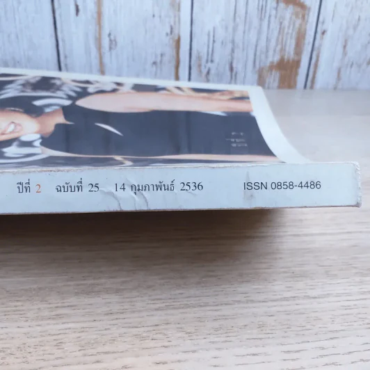 พลอยแกมเพชร ปีที่ 2 ฉบับที่ 25 ก.พ.2536 ทูลกระหม่อมหญิงอุบลรัตนฯ รูปที่ 3