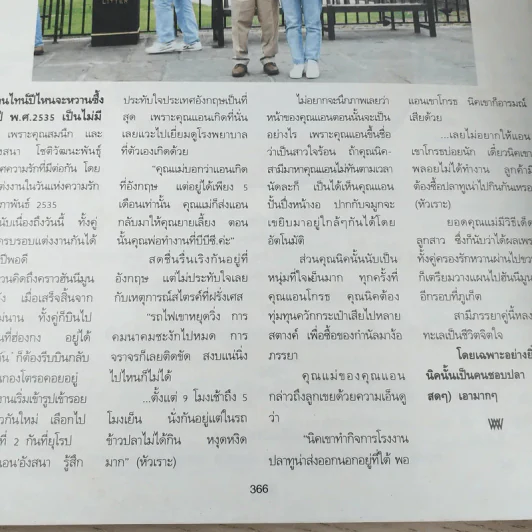 พลอยแกมเพชร ปีที่ 2 ฉบับที่ 25 ก.พ.2536 ทูลกระหม่อมหญิงอุบลรัตนฯ รูปที่ 13