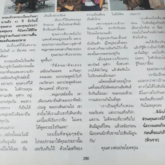 พลอยแกมเพชร ปีที่ 2 ฉบับที่ 32 พ.ค.2536 รูปที่ 13