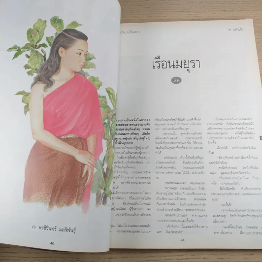 พลอยแกมเพชร ปีที่ 2 ฉบับที่ 32 พ.ค.2536 รูปที่ 10