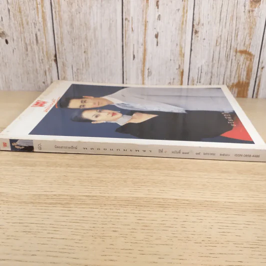 พลอยแกมเพชร ปีที่ 5 ฉบับที่ 119 ม.ค.2540 แหม่ม คัทลียา & วิลลี่ แมคอินทอช รูปที่ 3