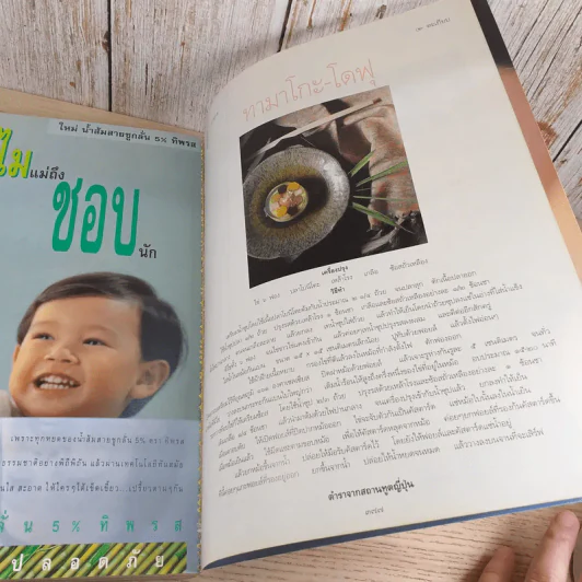 พลอยแกมเพชร ปีที่ 5 ฉบับที่ 119 ม.ค.2540 แหม่ม คัทลียา & วิลลี่ แมคอินทอช รูปที่ 13