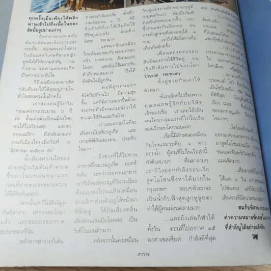 พลอยแกมเพชร ปีที่ 5 ฉบับที่ 119 ม.ค.2540 แหม่ม คัทลียา & วิลลี่ แมคอินทอช รูปที่ 14