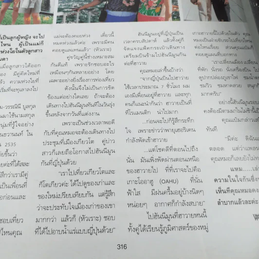 พลอยแกมเพชร ปีที่ 1 ฉบับที่ 21 ธ.ค.2535 รูปที่ 14