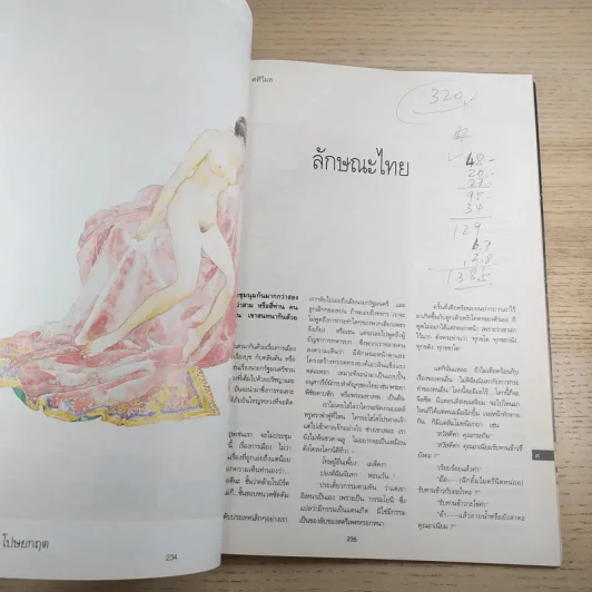 พลอยแกมเพชร ปีที่ 1 ฉบับที่ 21 ธ.ค.2535 รูปที่ 12