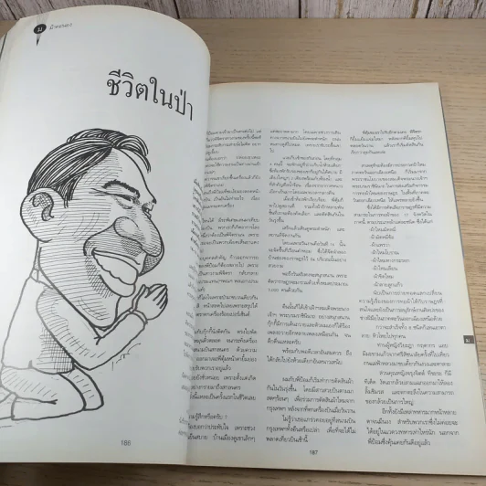 พลอยแกมเพชร ปีที่ 1 ฉบับที่ 4 มี.ค.2535 รูปที่ 12