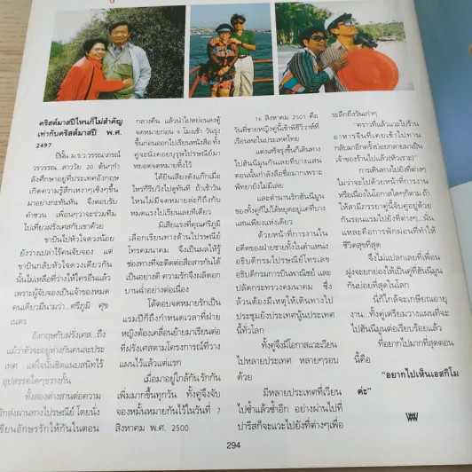 พลอยแกมเพชร ปีที่ 1 ฉบับที่ 4 มี.ค.2535 รูปที่ 13