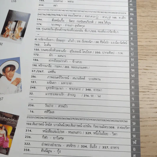 พลอยแกมเพชร ปีที่ 2 ฉบับที่ 45 ธ.ค.2536 แหม่ม คัทลียา รูปที่ 8