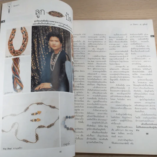 พลอยแกมเพชร ปีที่ 2 ฉบับที่ 45 ธ.ค.2536 แหม่ม คัทลียา รูปที่ 9