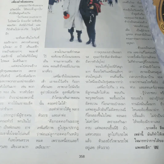 พลอยแกมเพชร ปีที่ 2 ฉบับที่ 45 ธ.ค.2536 แหม่ม คัทลียา รูปที่ 12
