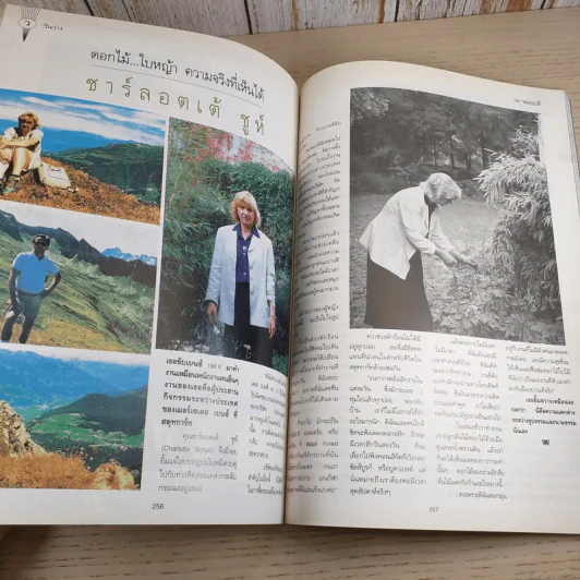 พลอยแกมเพชร ปีที่ 2 ฉบับที่ 45 ธ.ค.2536 แหม่ม คัทลียา รูปที่ 11