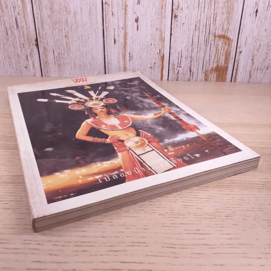 พลอยแกมเพชร ปีที่ 2 ฉบับที่ 33 มิ.ย.2536 รูปที่ 5