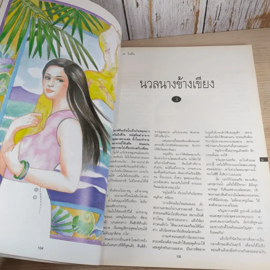 พลอยแกมเพชร ปีที่ 1 ฉบับที่ 9 มิ.ย.2535 รูปที่ 10