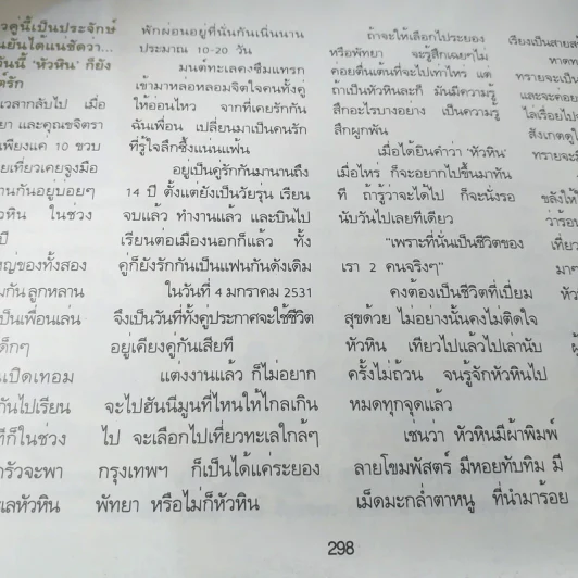 พลอยแกมเพชร ปีที่ 1 ฉบับที่ 9 มิ.ย.2535 รูปที่ 13