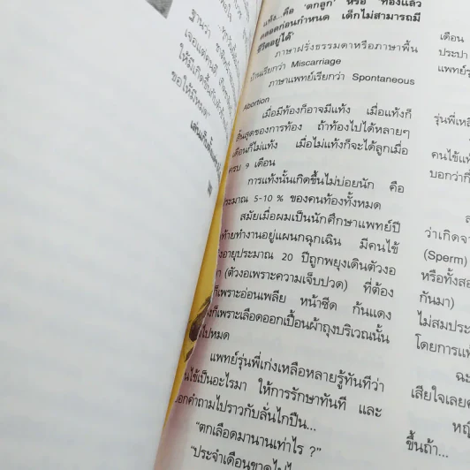 พลอยแกมเพชร ปีที่ 1 ฉบับที่ 9 มิ.ย.2535 รูปที่ 12