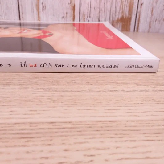 พลอยแกมเพชร ปีที่ 25 ฉบับที่ 586 มิ.ย.2559 รูปที่ 4