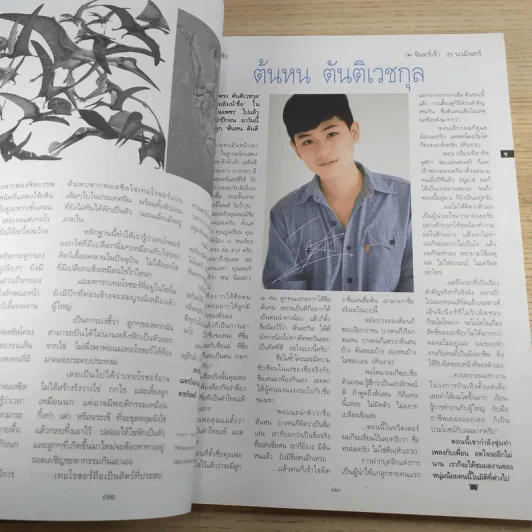 พลอยแกมเพชร ปีที่ 25 ฉบับที่ 586 มิ.ย.2559 รูปที่ 10
