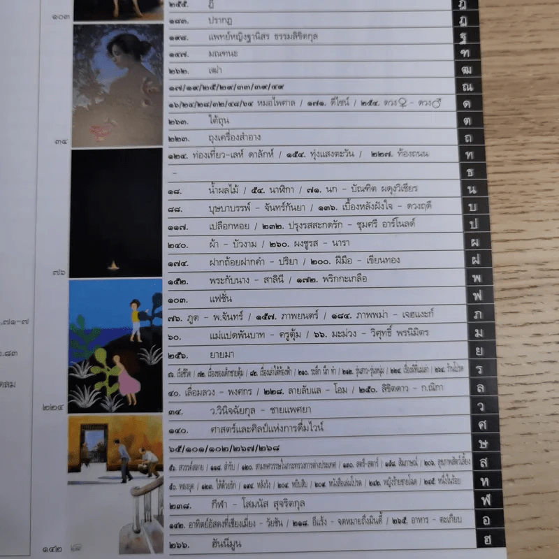 พลอยแกมเพชร ปีที่ 25 ฉบับที่ 585 มิ.ย.2559 หม่อมหลวงตรีนุช สิริวัฒนภักดี รูปที่ 10