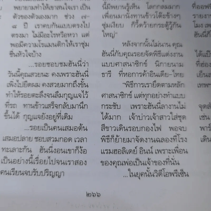 พลอยแกมเพชร ปีที่ 25 ฉบับที่ 585 มิ.ย.2559 หม่อมหลวงตรีนุช สิริวัฒนภักดี รูปที่ 14