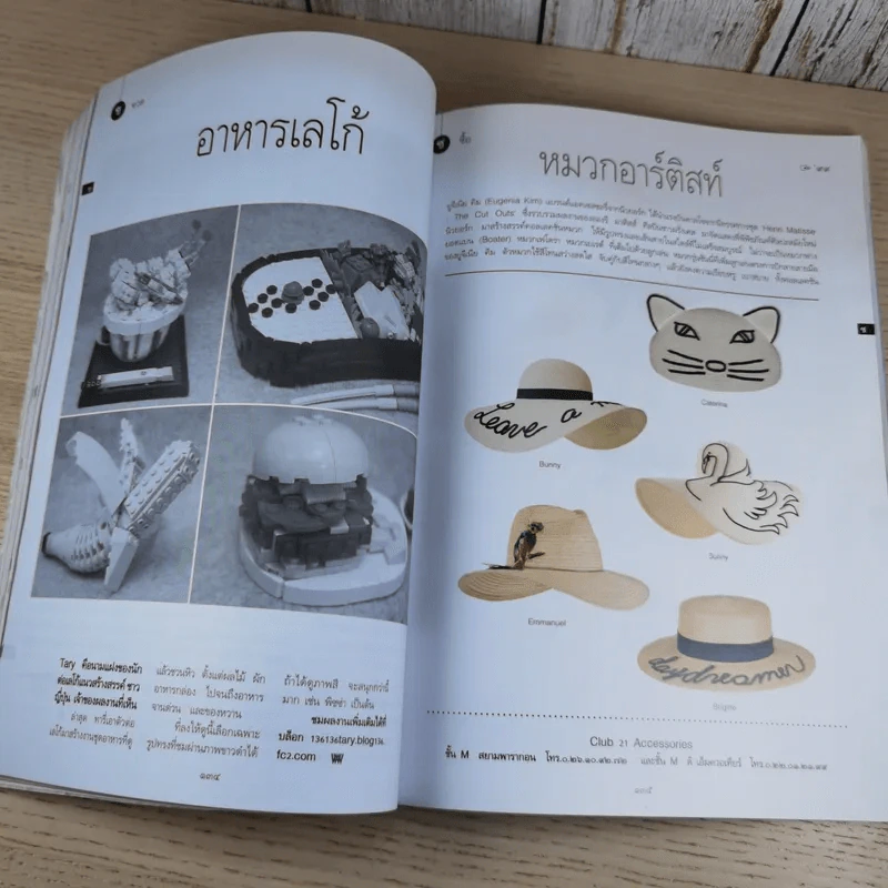 พลอยแกมเพชร ปีที่ 25 ฉบับที่ 585 มิ.ย.2559 หม่อมหลวงตรีนุช สิริวัฒนภักดี รูปที่ 12