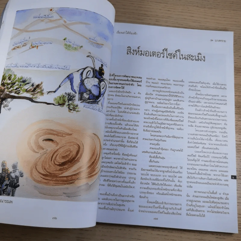 พลอยแกมเพชร ปีที่ 25 ฉบับที่ 584 พ.ค.2559 รูปที่ 10