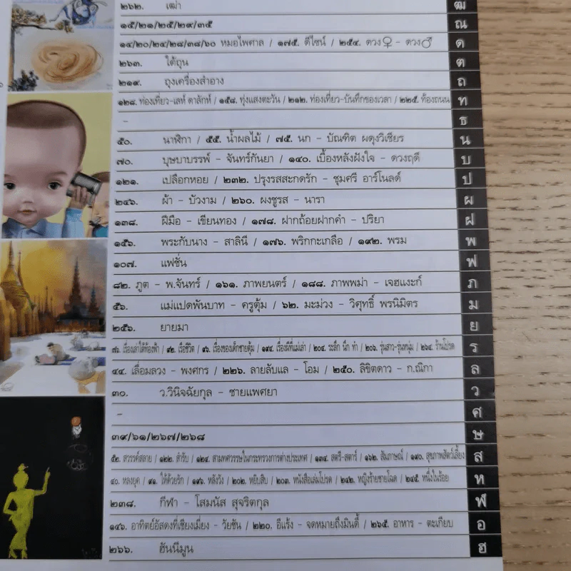 พลอยแกมเพชร ปีที่ 25 ฉบับที่ 584 พ.ค.2559 รูปที่ 9