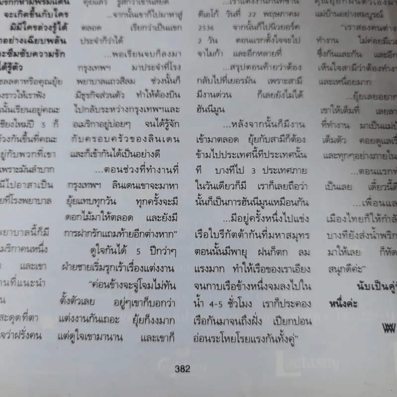 พลอยแกมเพชร ปีที่ 2 ฉบับที่ 46 ธ.ค.2536 ลูกเกด เมทินี รูปที่ 12