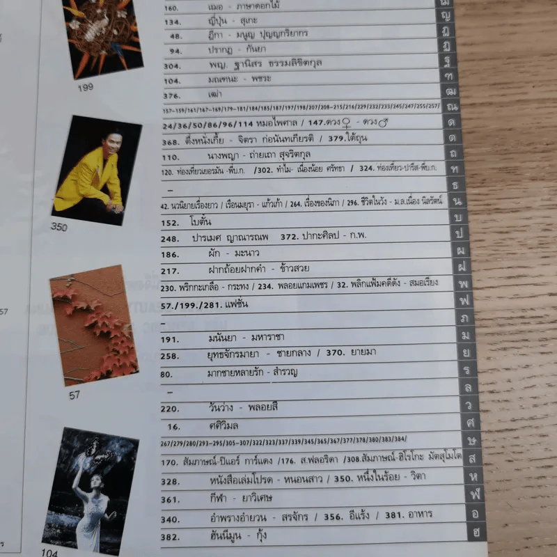 พลอยแกมเพชร ปีที่ 2 ฉบับที่ 46 ธ.ค.2536 ลูกเกด เมทินี รูปที่ 8