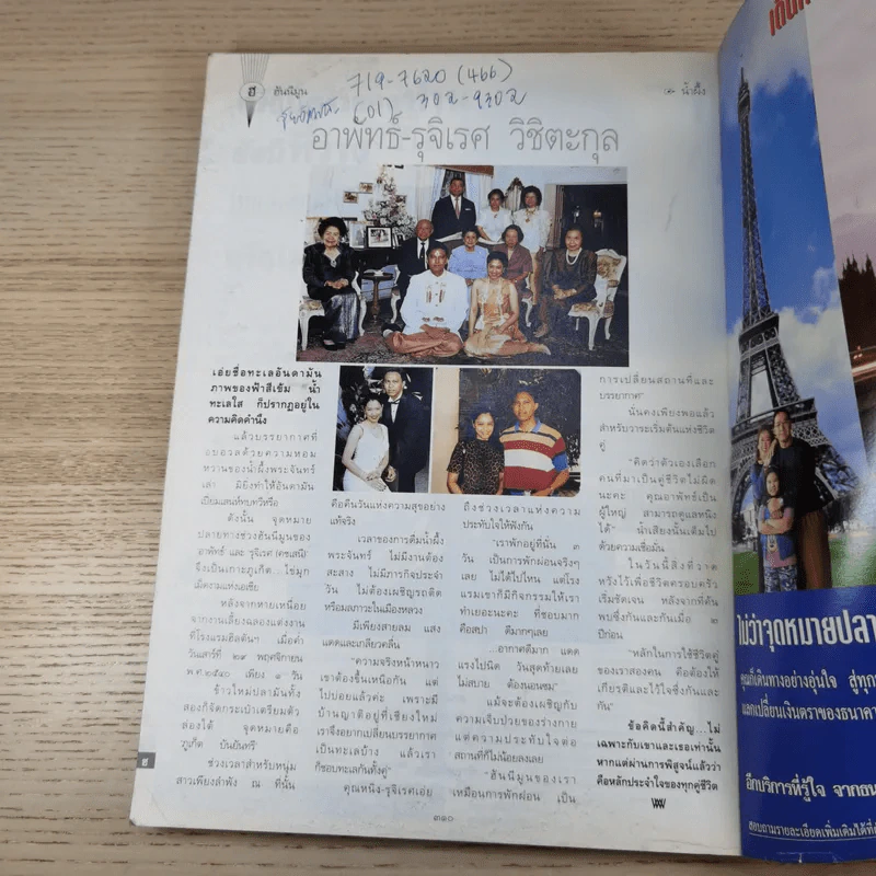 พลอยแกมเพชร ปีที่ 7 ฉบับที่ 150 เม.ย.2541 รูปที่ 11
