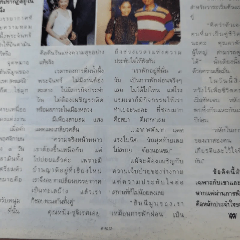 พลอยแกมเพชร ปีที่ 7 ฉบับที่ 150 เม.ย.2541 รูปที่ 12