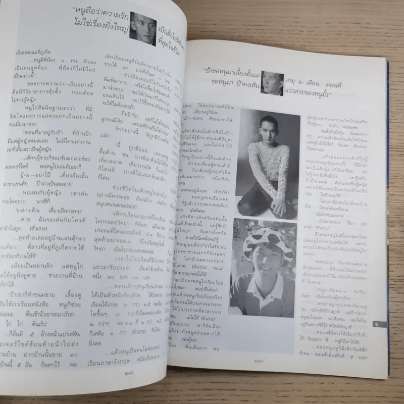 พลอยแกมเพชร ปีที่ 7 ฉบับที่ 150 เม.ย.2541 รูปที่ 10