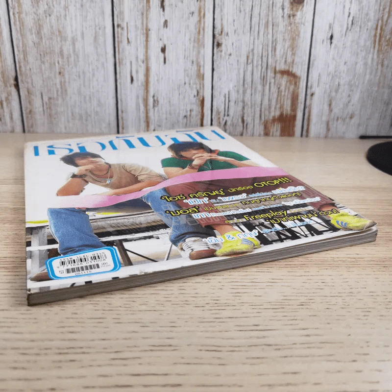 เธอกับฉัน ปีที่ 22 ฉบับที่ 526 พ.ย.2548 รูปที่ 5