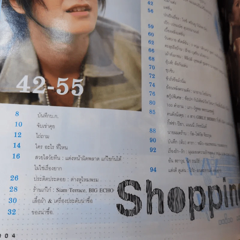 เธอกับฉัน ปีที่ 22 ฉบับที่ 526 พ.ย.2548 รูปที่ 9