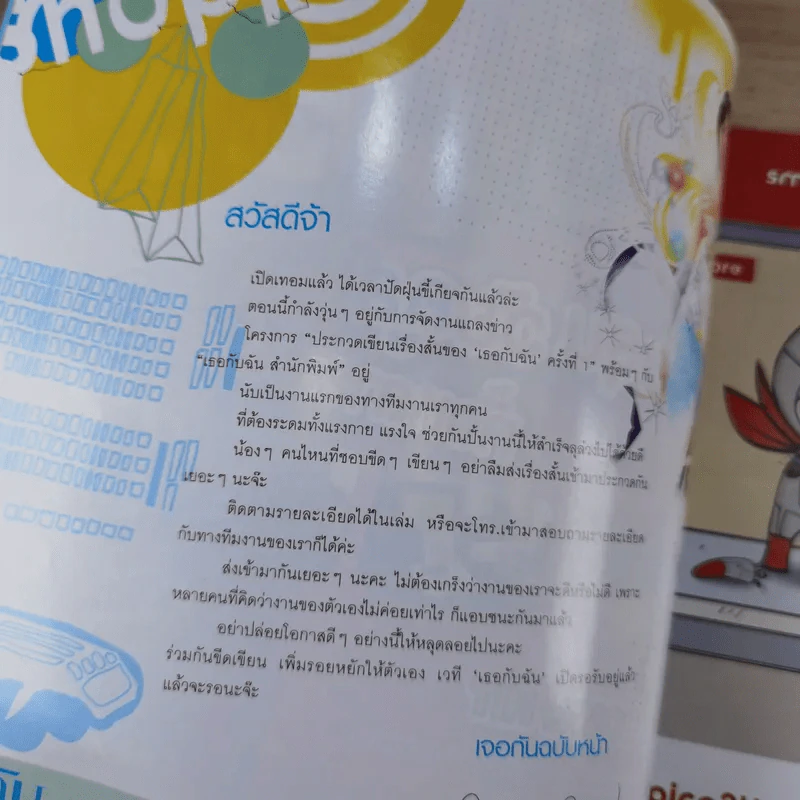 เธอกับฉัน ปีที่ 22 ฉบับที่ 526 พ.ย.2548 รูปที่ 10