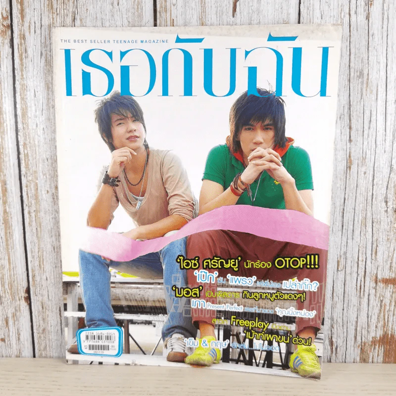เธอกับฉัน ปีที่ 22 ฉบับที่ 526 พ.ย.2548 รูปที่ 1