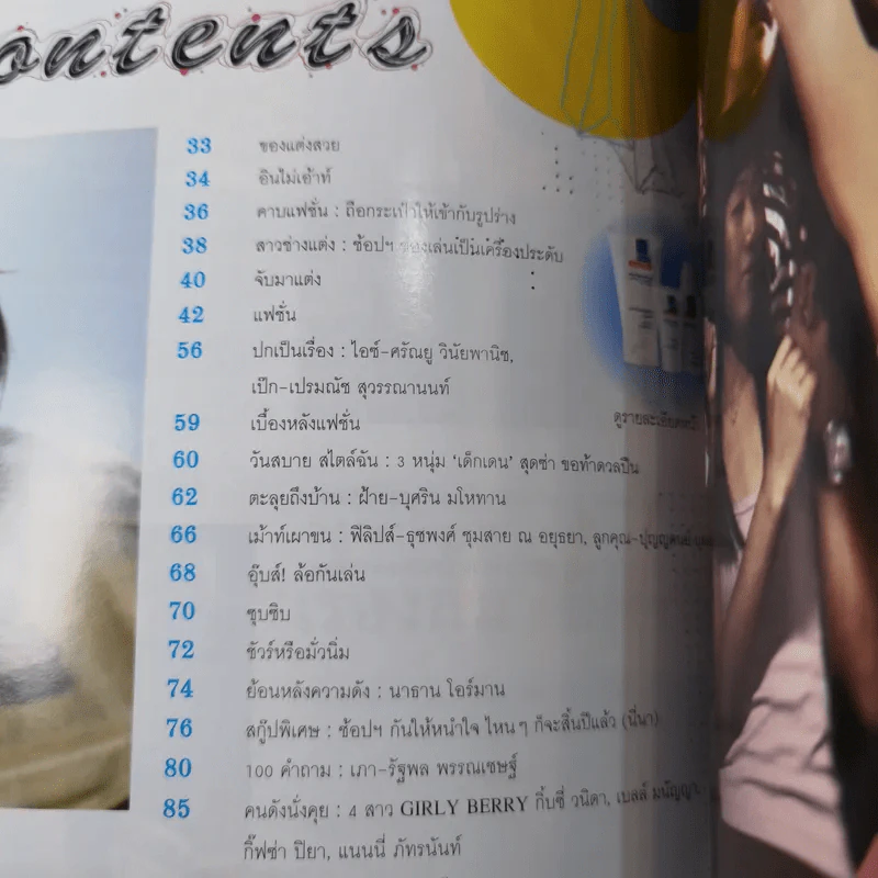 เธอกับฉัน ปีที่ 22 ฉบับที่ 526 พ.ย.2548 รูปที่ 8