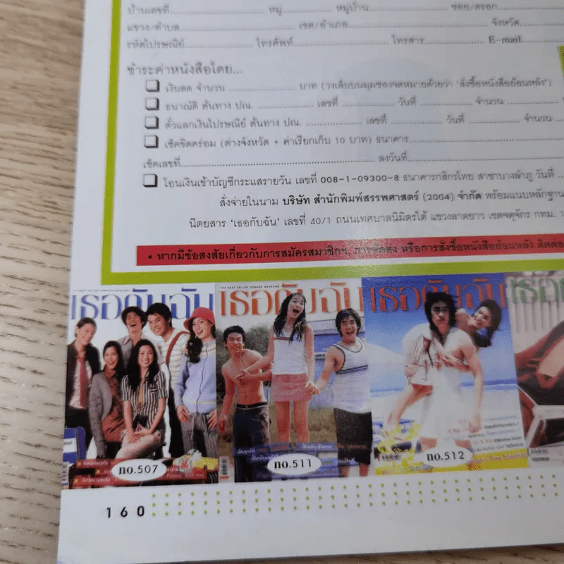 เธอกับฉัน ปีที่ 23 ฉบับที่ 539 พ.ค.2549 อาร์ & บี้ The Star 3 รูปที่ 13
