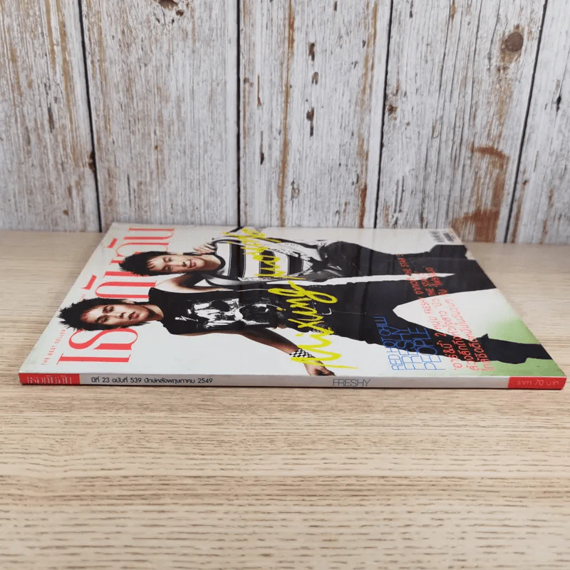เธอกับฉัน ปีที่ 23 ฉบับที่ 539 พ.ค.2549 อาร์ & บี้ The Star 3 รูปที่ 3